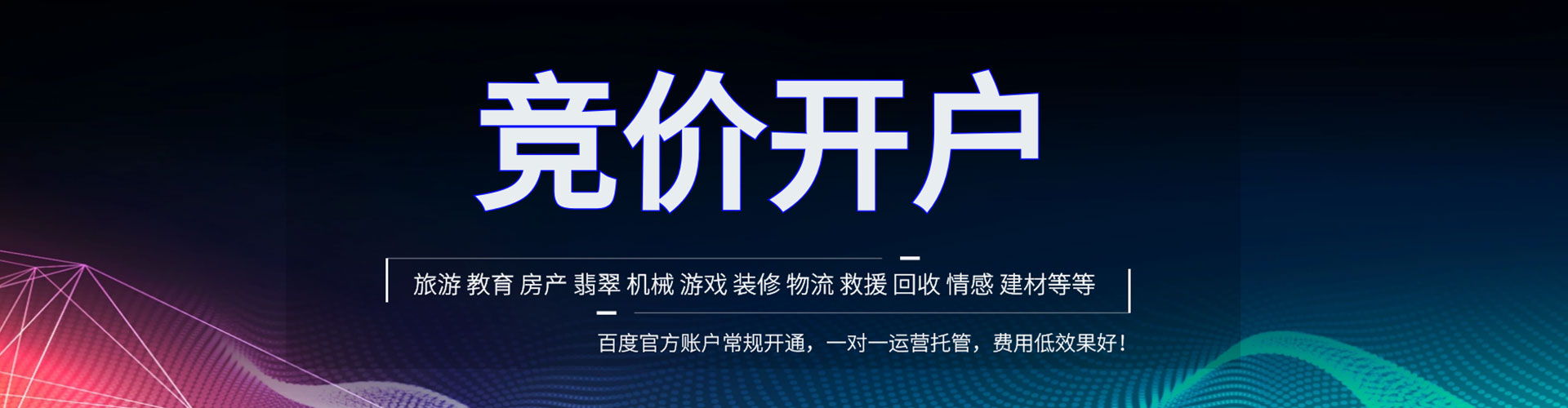 呼中竞价代运营